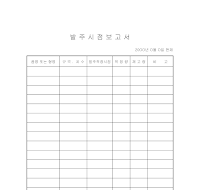 발주시점보고서 발주시점보고서